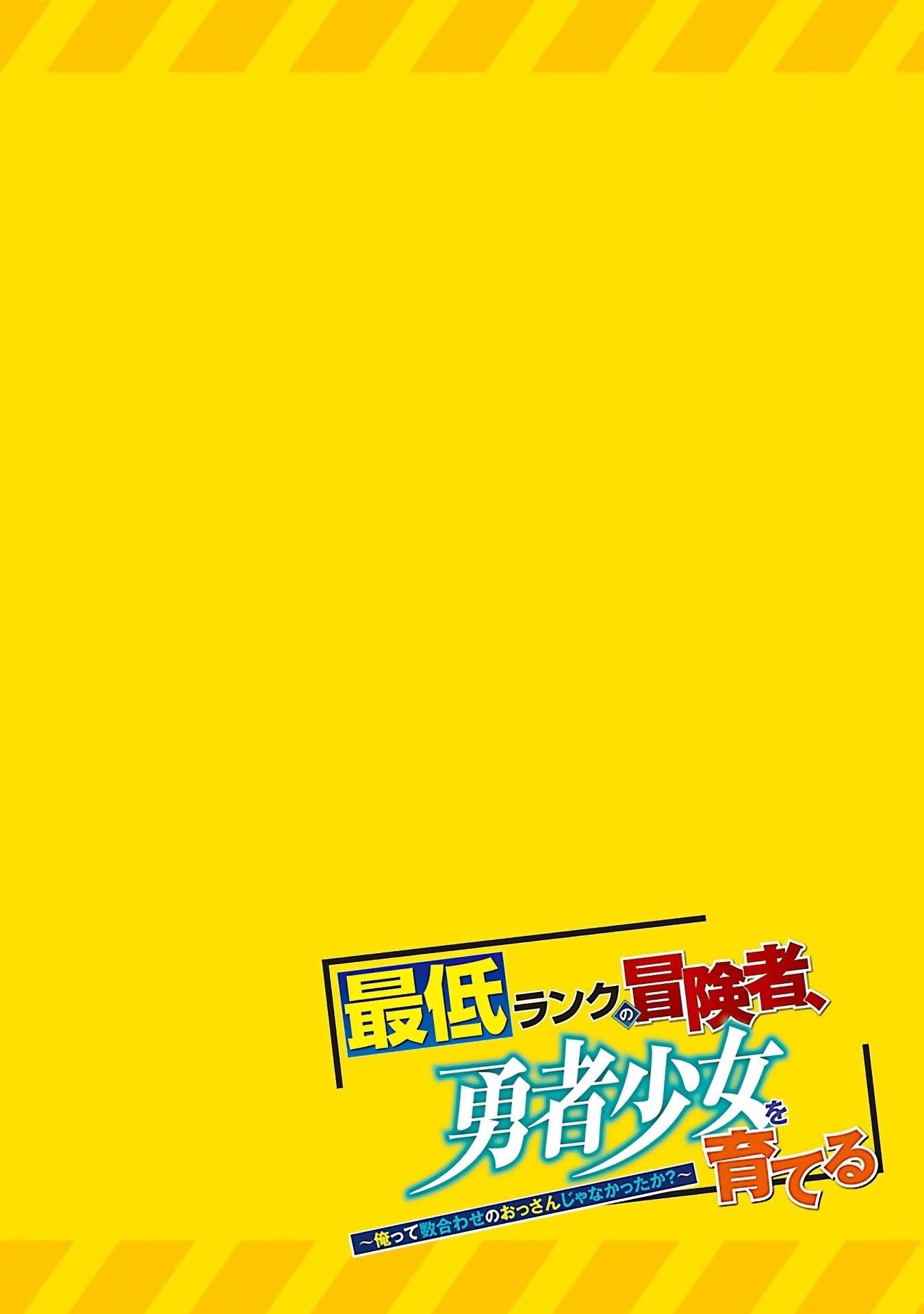 Saitei Rank no Boukensha, Yuusha Shoujo wo Sodateru Orette Chapter 6.2 - Page 4