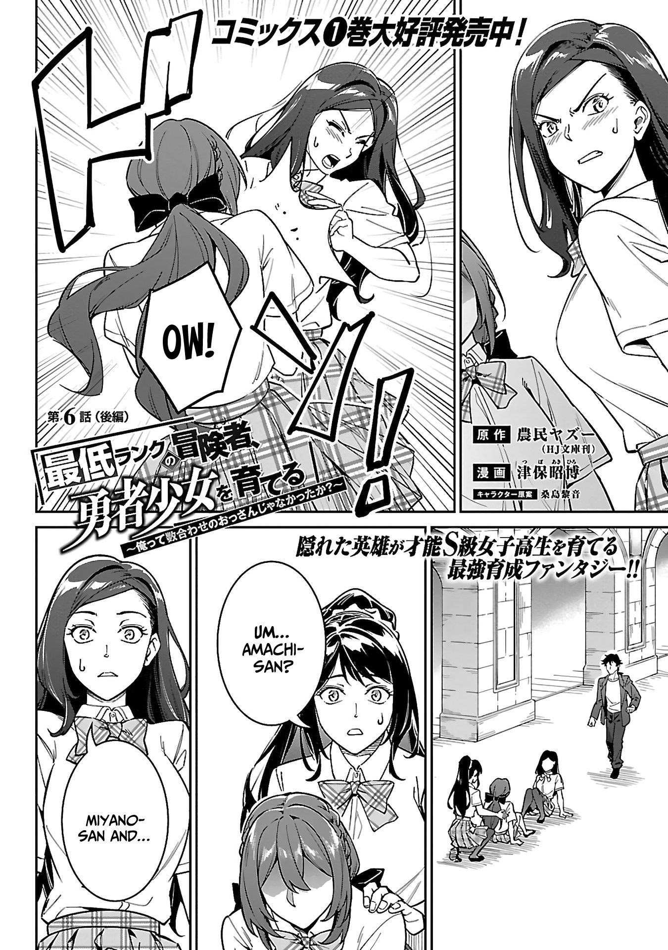 Saitei Rank no Boukensha, Yuusha Shoujo wo Sodateru Orette Chapter 6.2 - Page 5