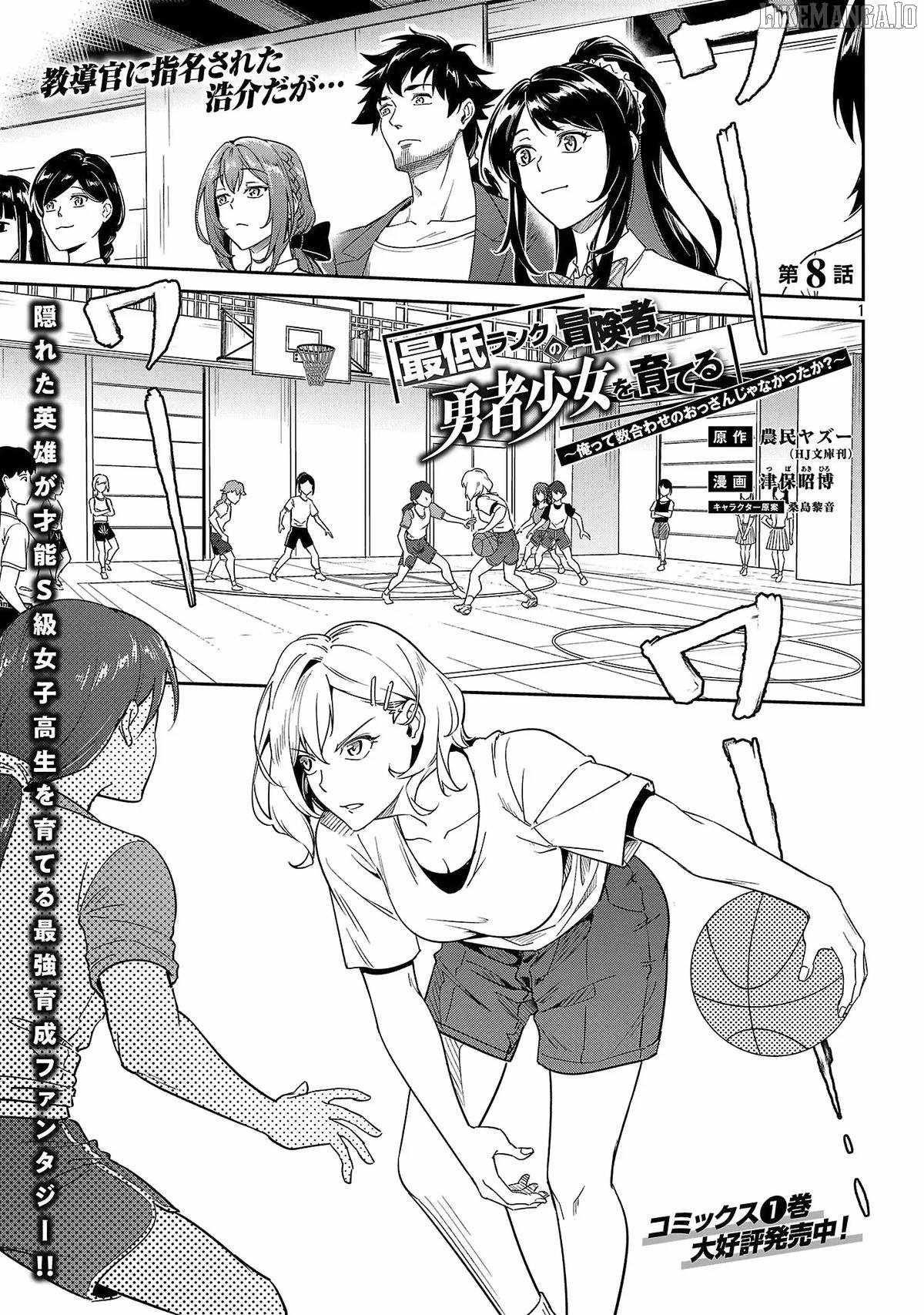 Saitei Rank no Boukensha, Yuusha Shoujo wo Sodateru Orette Chapter 8 - Page 1