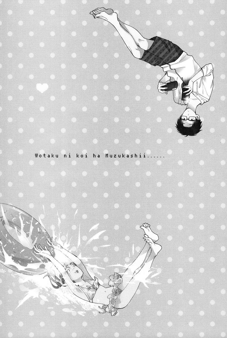 Wotaku Ni Koi Wa Muzukashii Chapter 17.5 - Page 1