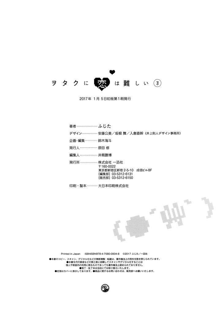 Wotaku Ni Koi Wa Muzukashii Chapter 21.5 - Page 21