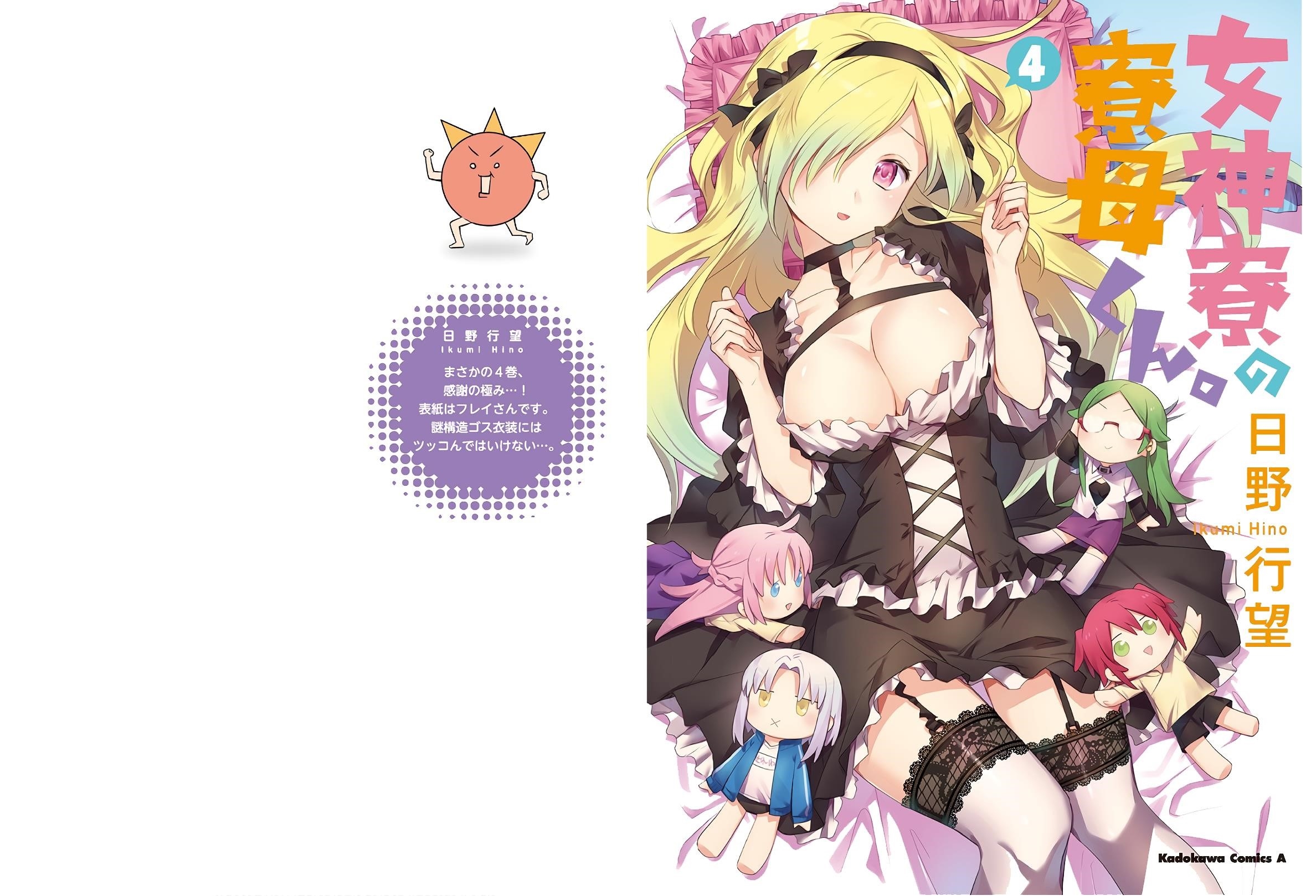 Megami-ryou no Ryoubo-kun Chapter 16 - Page 1