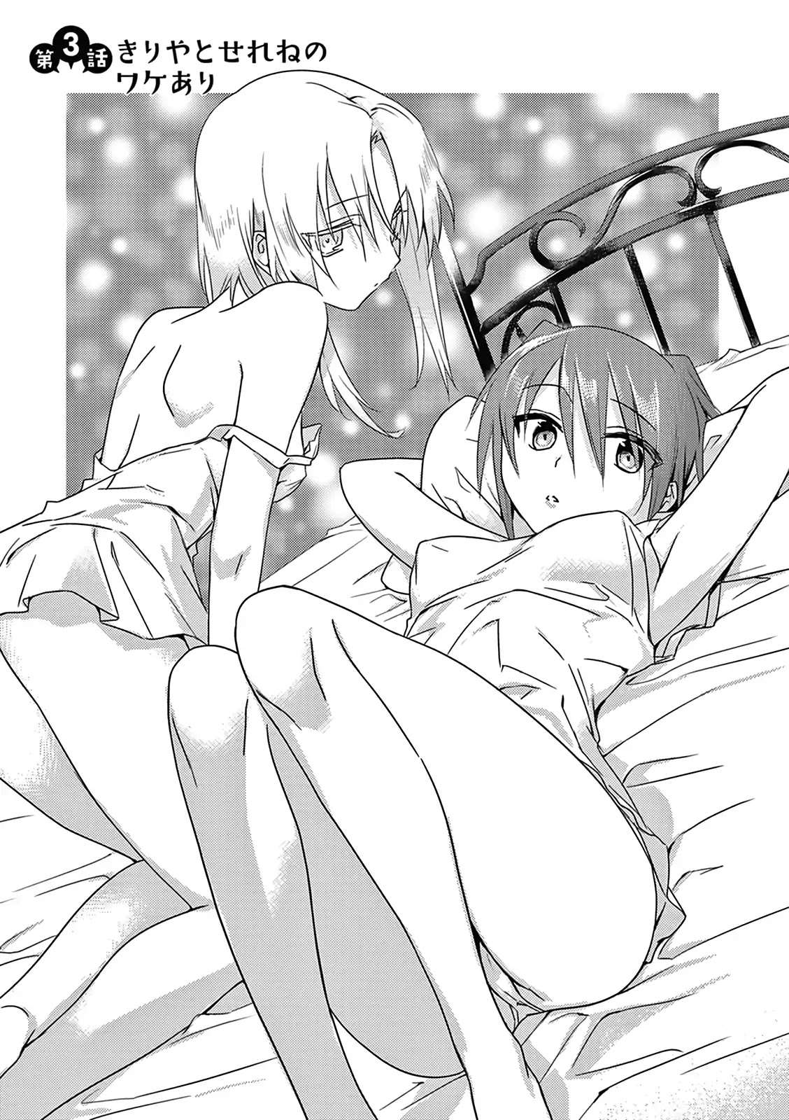 Megami-ryou no Ryoubo-kun Chapter 3 - Page 4