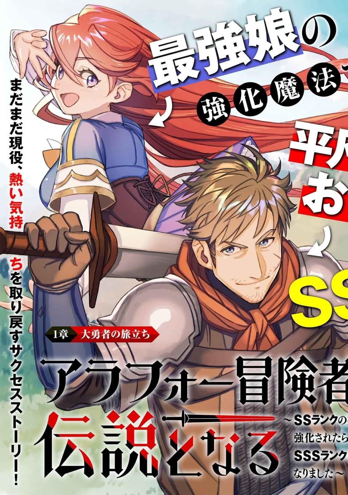 Arafo Boukensha, Densetsu Ni Naru – SS Rank No Musume Ni Kyouka Saretara SSS Rank Ni Narimashita Chapter 1.1 - Page 9