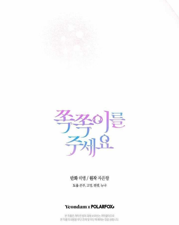 Gimme That Pacifier! Chapter 17 - Page 76