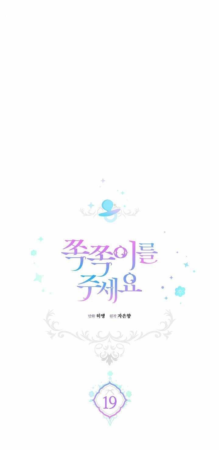 Gimme That Pacifier! Chapter 19 - Page 25