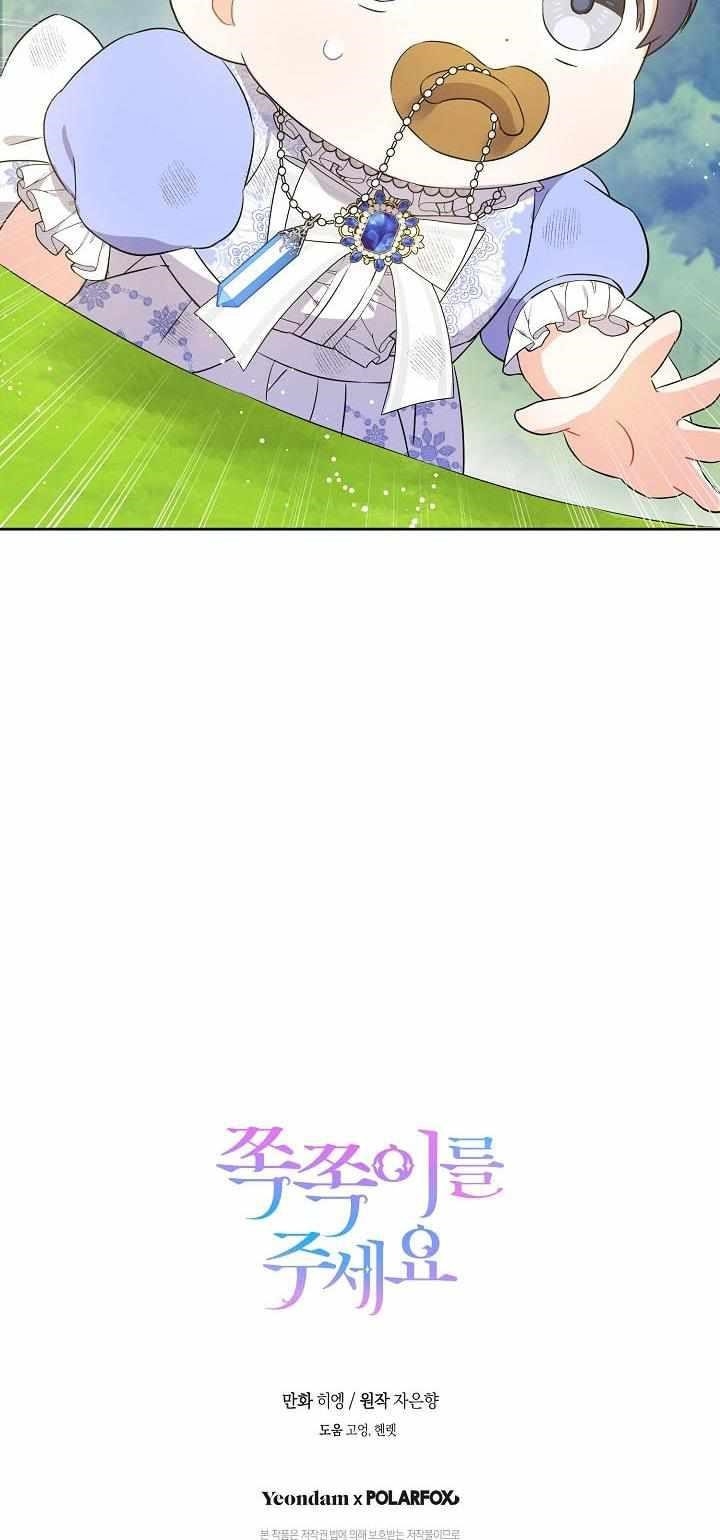 Gimme That Pacifier! Chapter 27 - Page 80