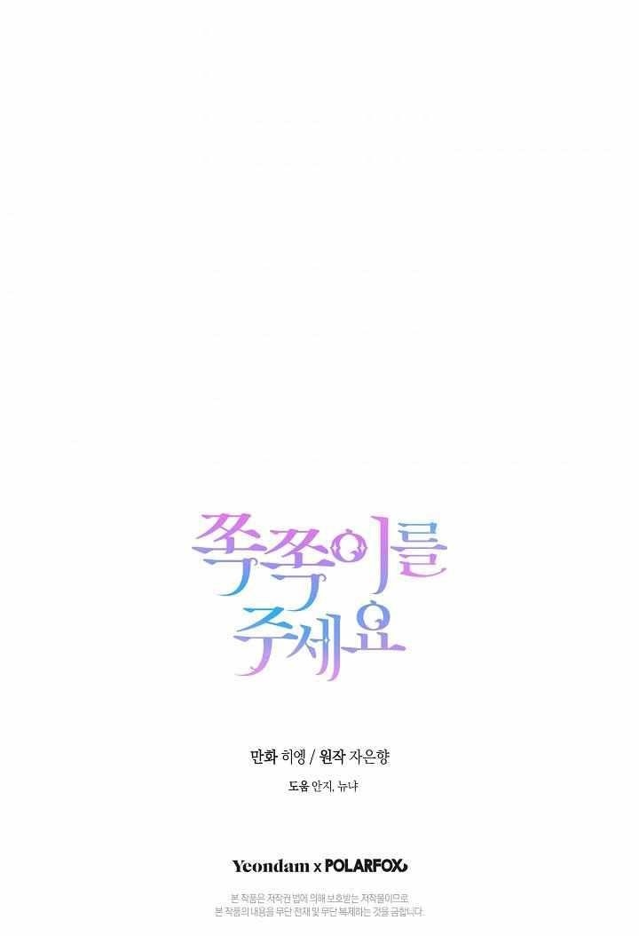 Gimme That Pacifier! Chapter 5 - Page 79