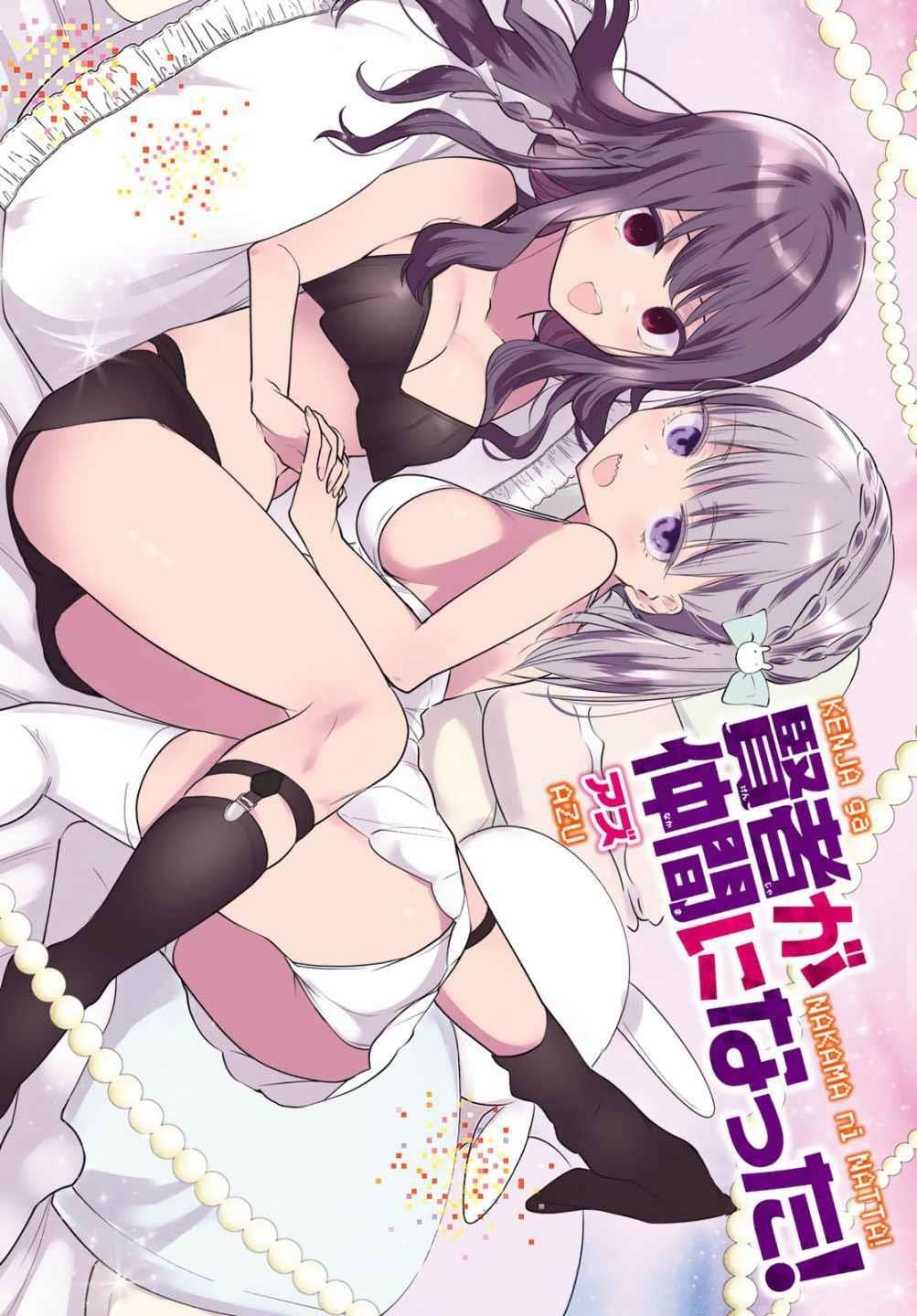 A Saint Joined My Party! Chapter 16 - Page 1