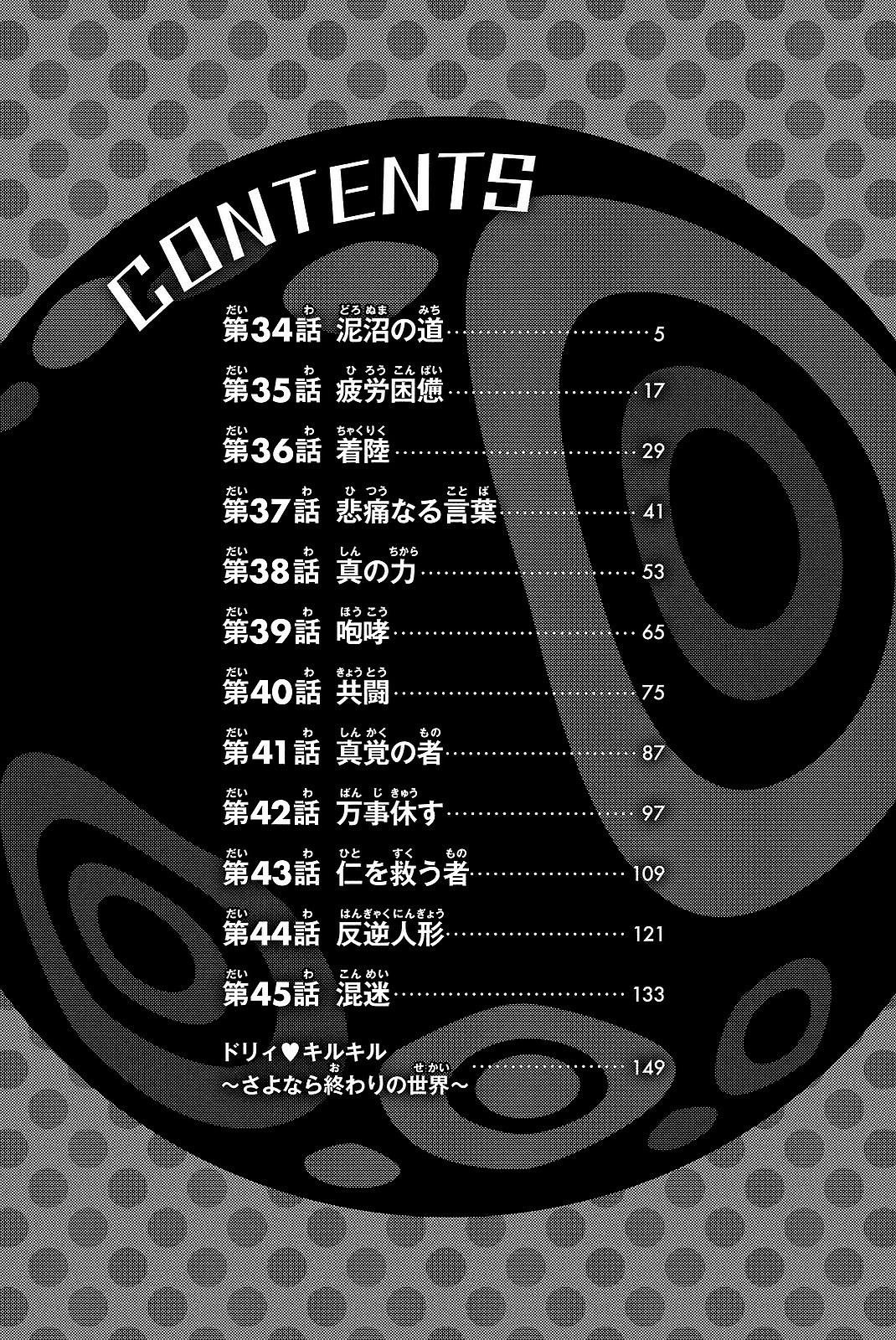 Dolly Kill Kill Chapter 34 - Page 6