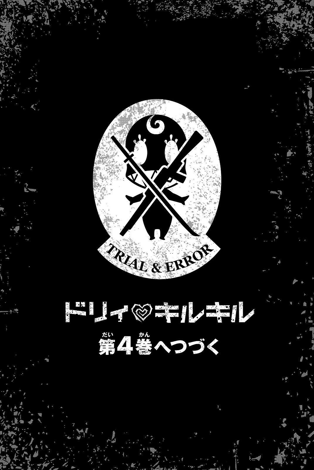 Dolly Kill Kill Chapter 45 - Page 15