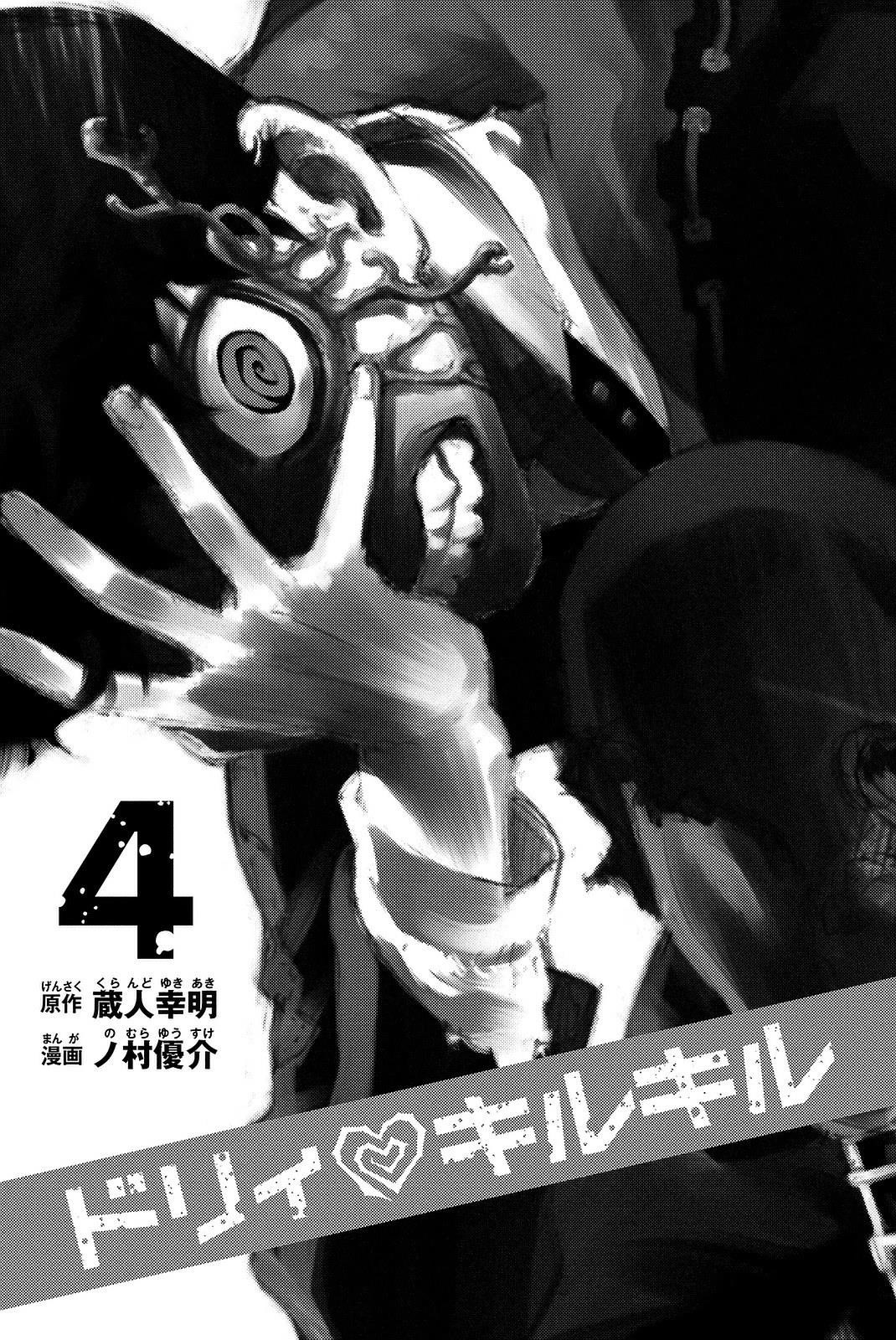 Dolly Kill Kill Chapter 46 - Page 3