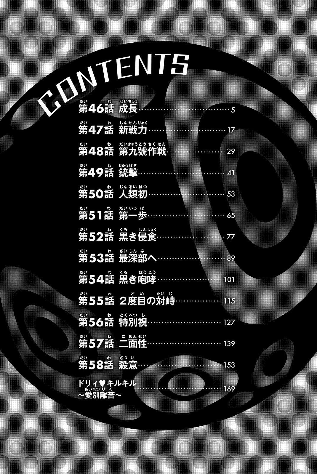 Dolly Kill Kill Chapter 46 - Page 6