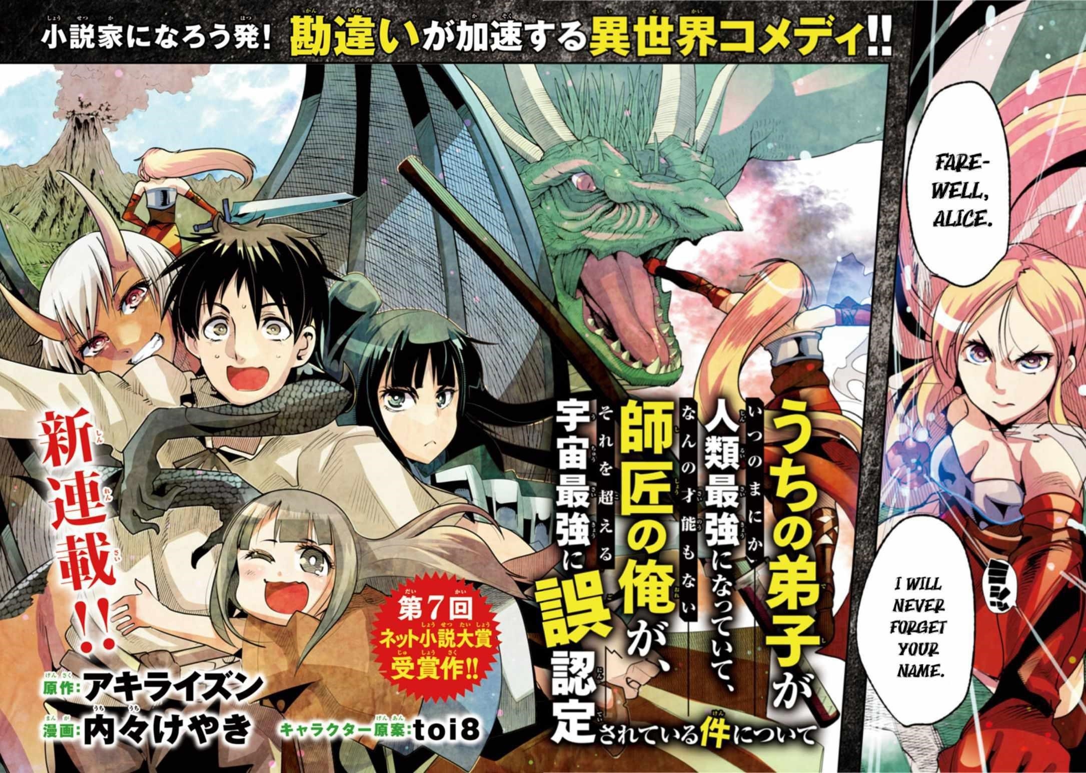 My disciple has become the strongest human before I knew it, and I, a master with no talent, was mistakenly recognized as the strongest in the universe beyond that Chapter 1 - Page 3