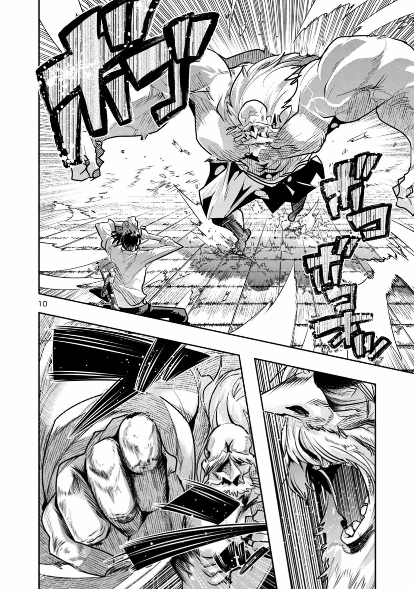 My disciple has become the strongest human before I knew it, and I, a master with no talent, was mistakenly recognized as the strongest in the universe beyond that Chapter 9 - Page 10