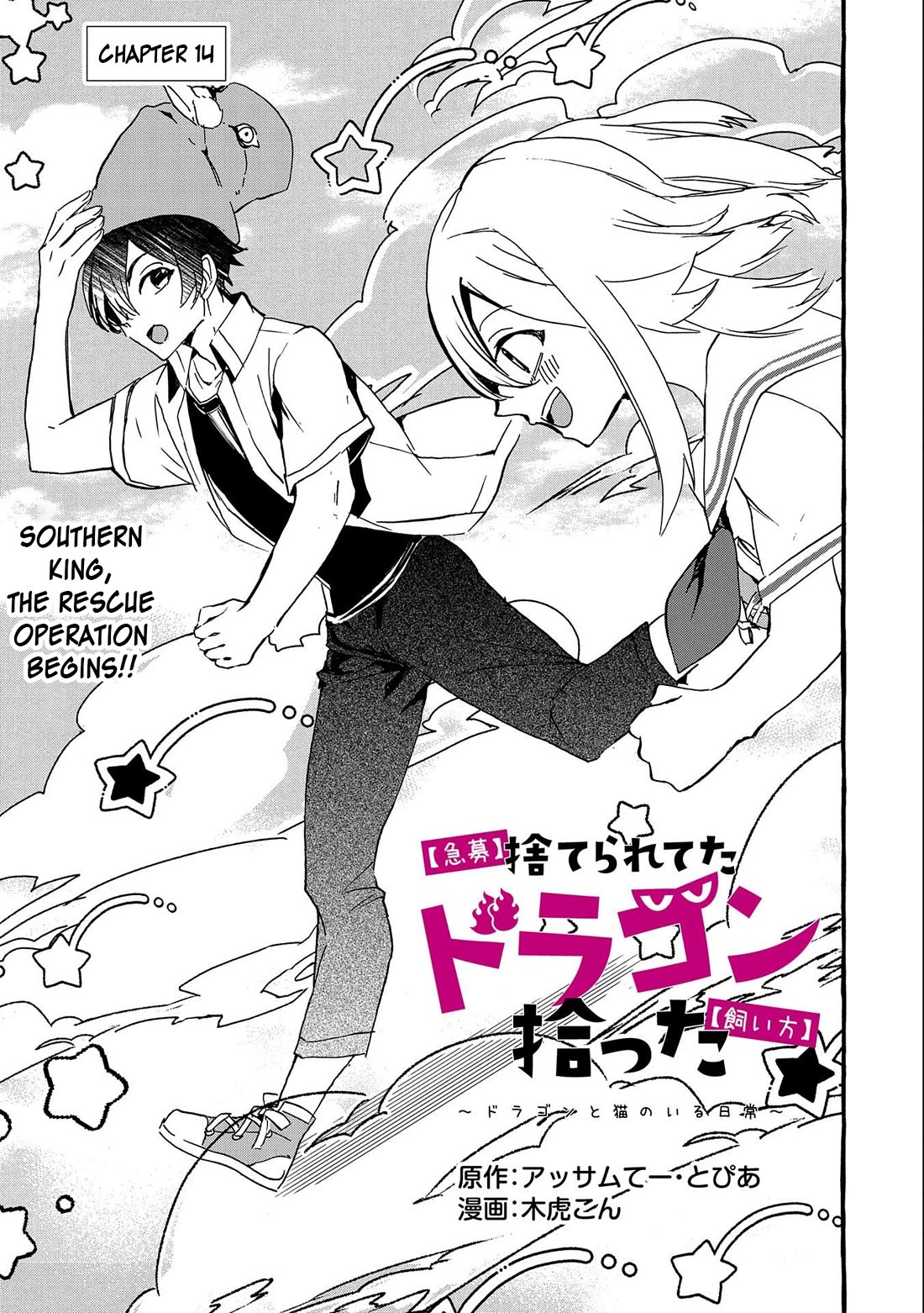 [Urgent Request] How to Take Care of an Abandoned Dragon? Chapter 14 - Page 2