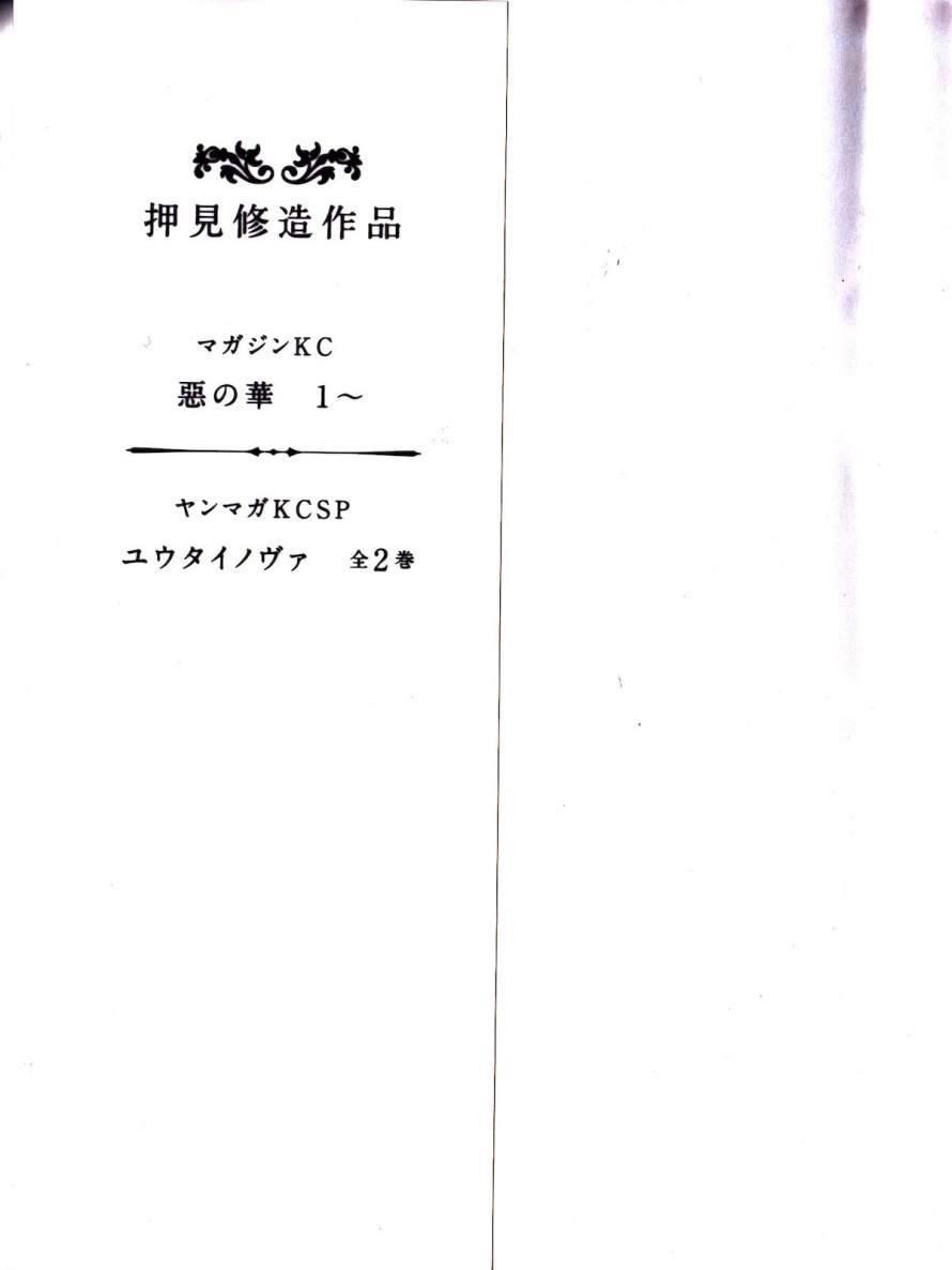 Aku no Hana Chapter 13 - Page 4