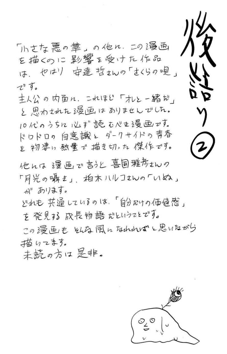 Aku no Hana Chapter 14 - Page 34