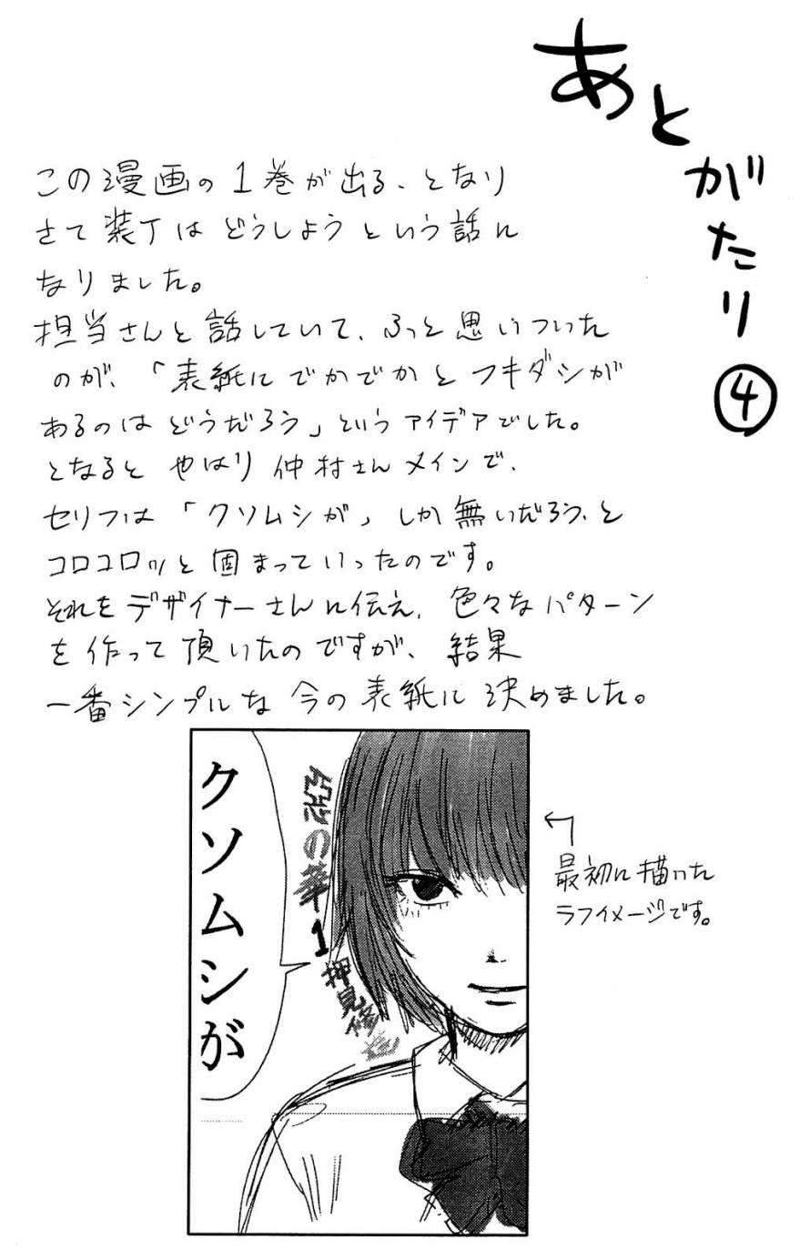 Aku no Hana Chapter 16 - Page 32