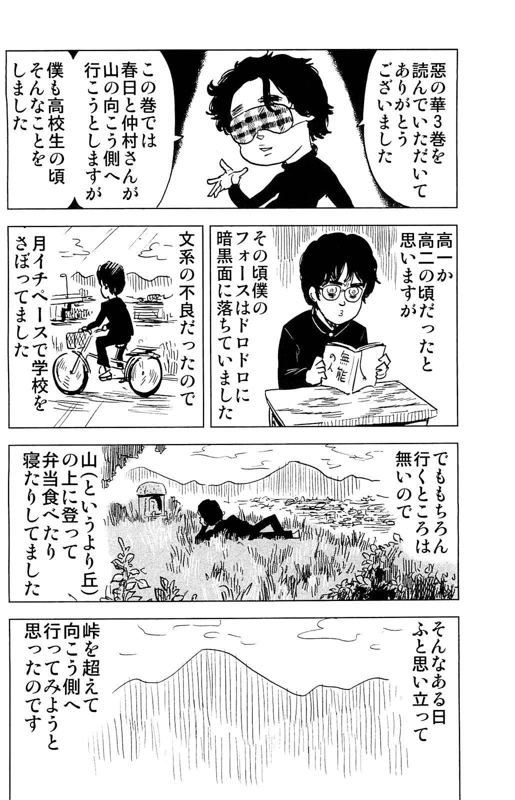 Aku no Hana Chapter 17.5 - Page 18