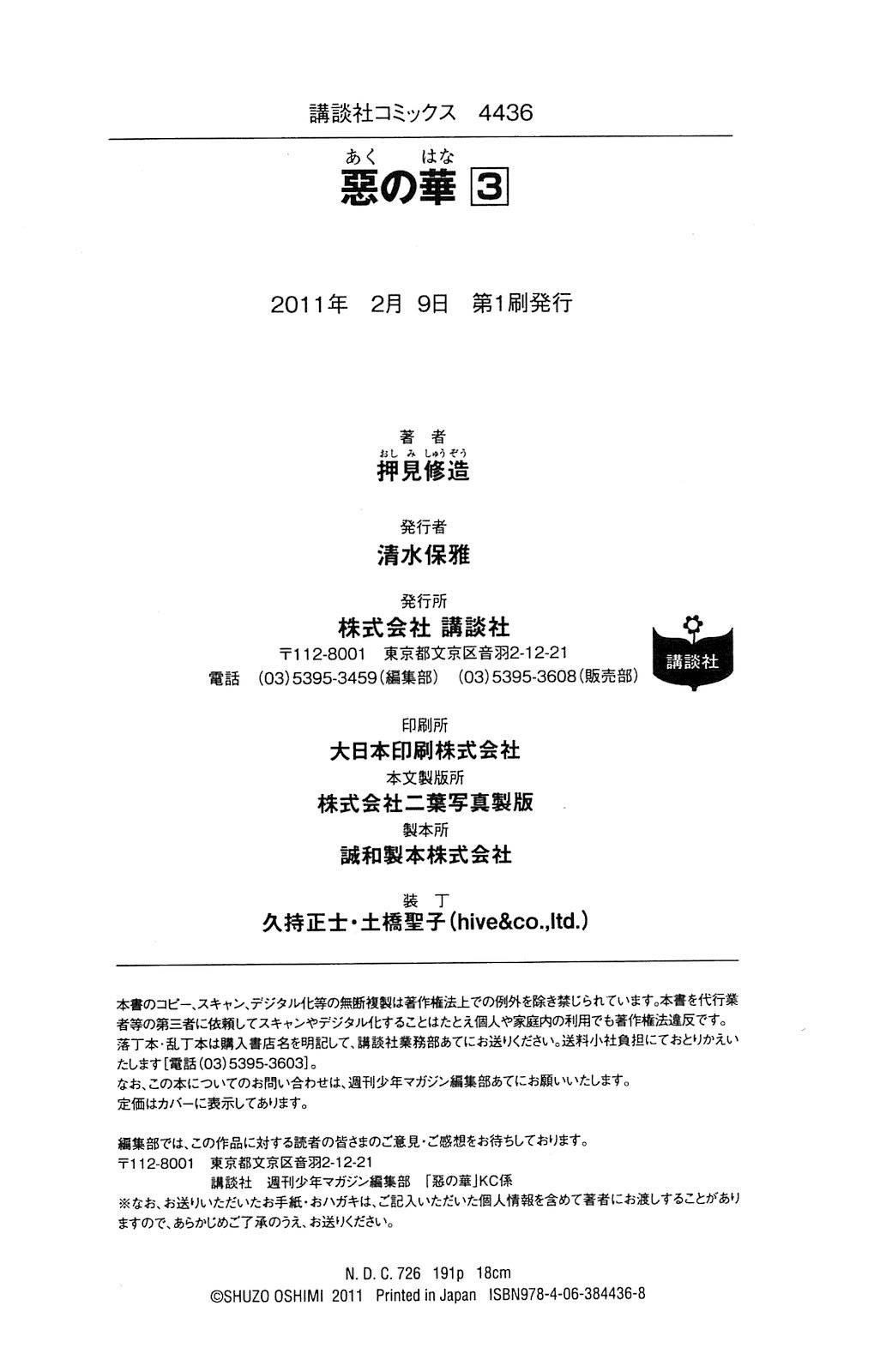 Aku no Hana Chapter 17.5 - Page 20