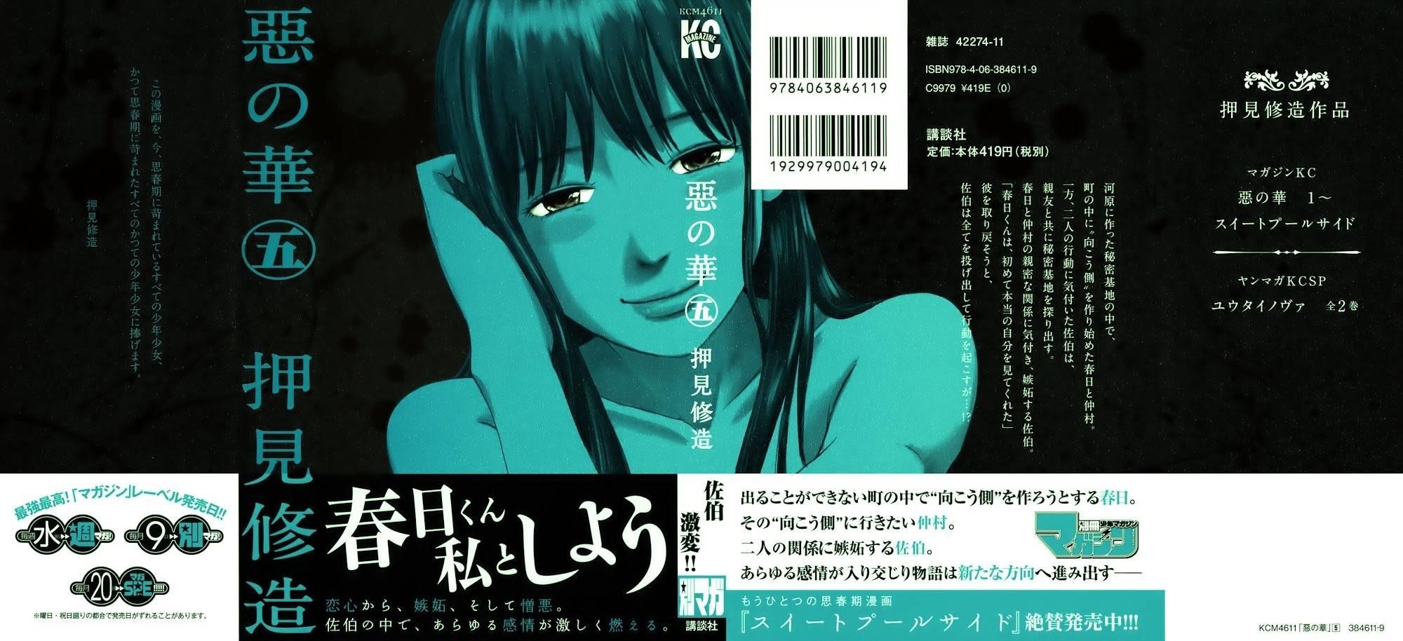 Aku no Hana Chapter 23 - Page 2