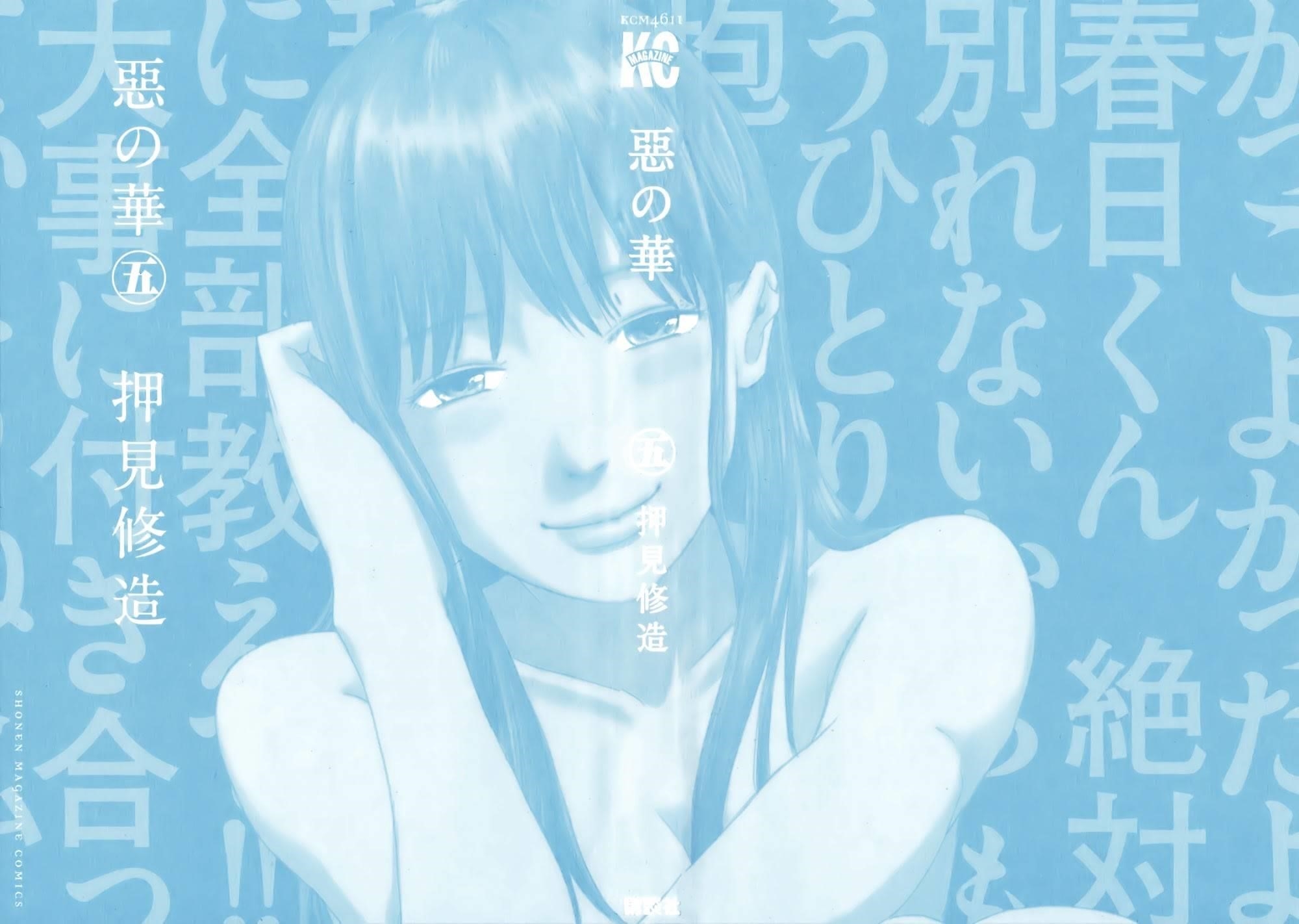 Aku no Hana Chapter 23 - Page 3