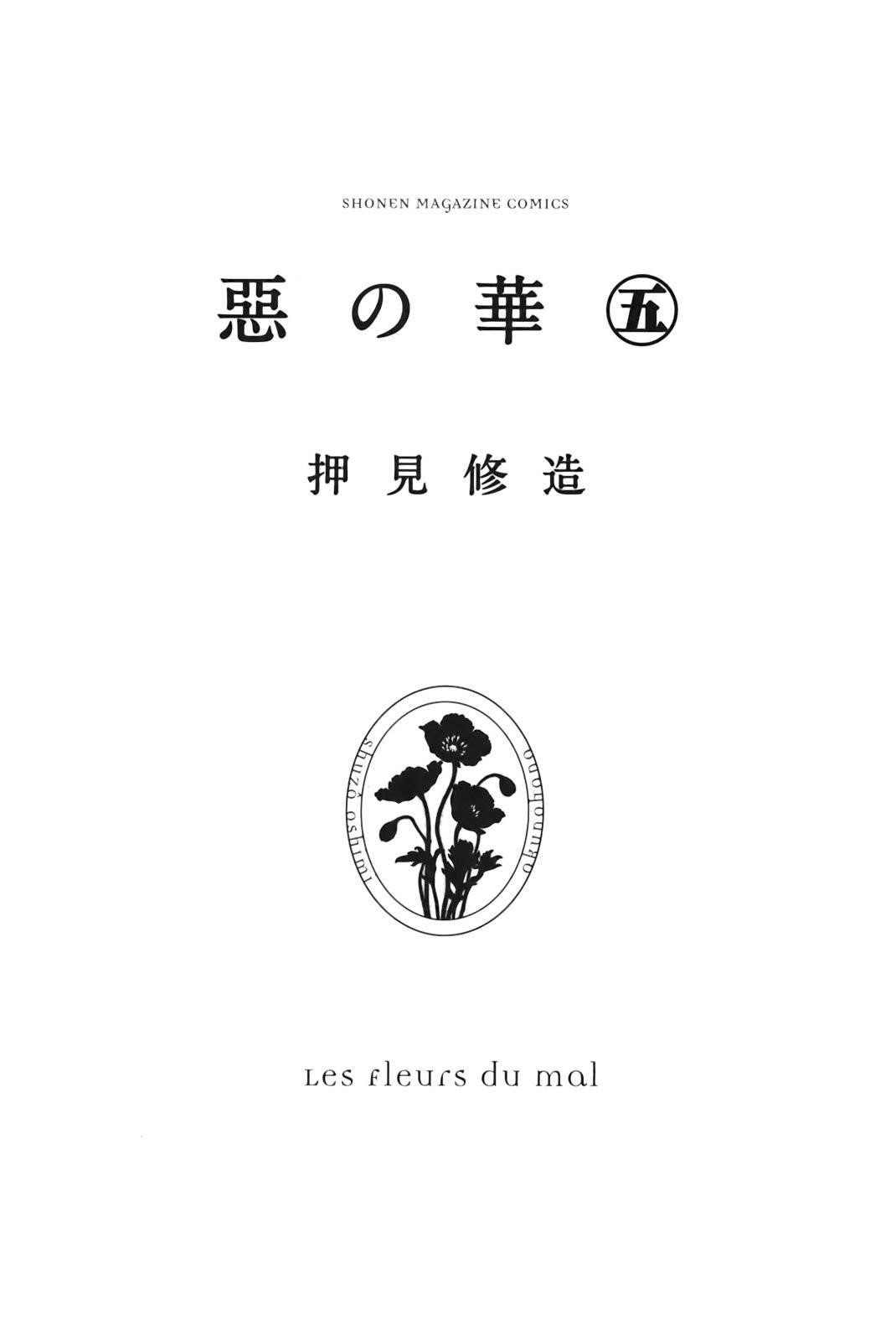 Aku no Hana Chapter 23 - Page 4