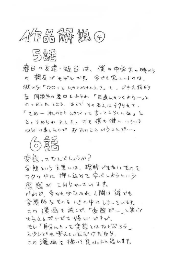 Aku no Hana Chapter 5 - Page 32