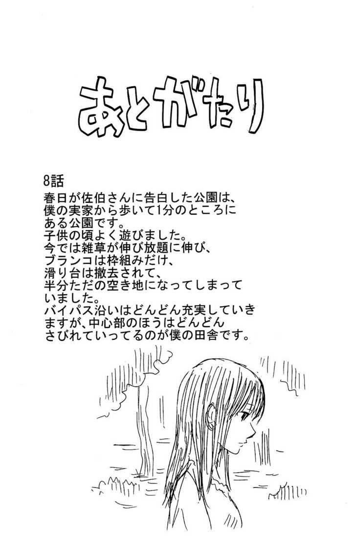 Aku no Hana Chapter 8 - Page 32