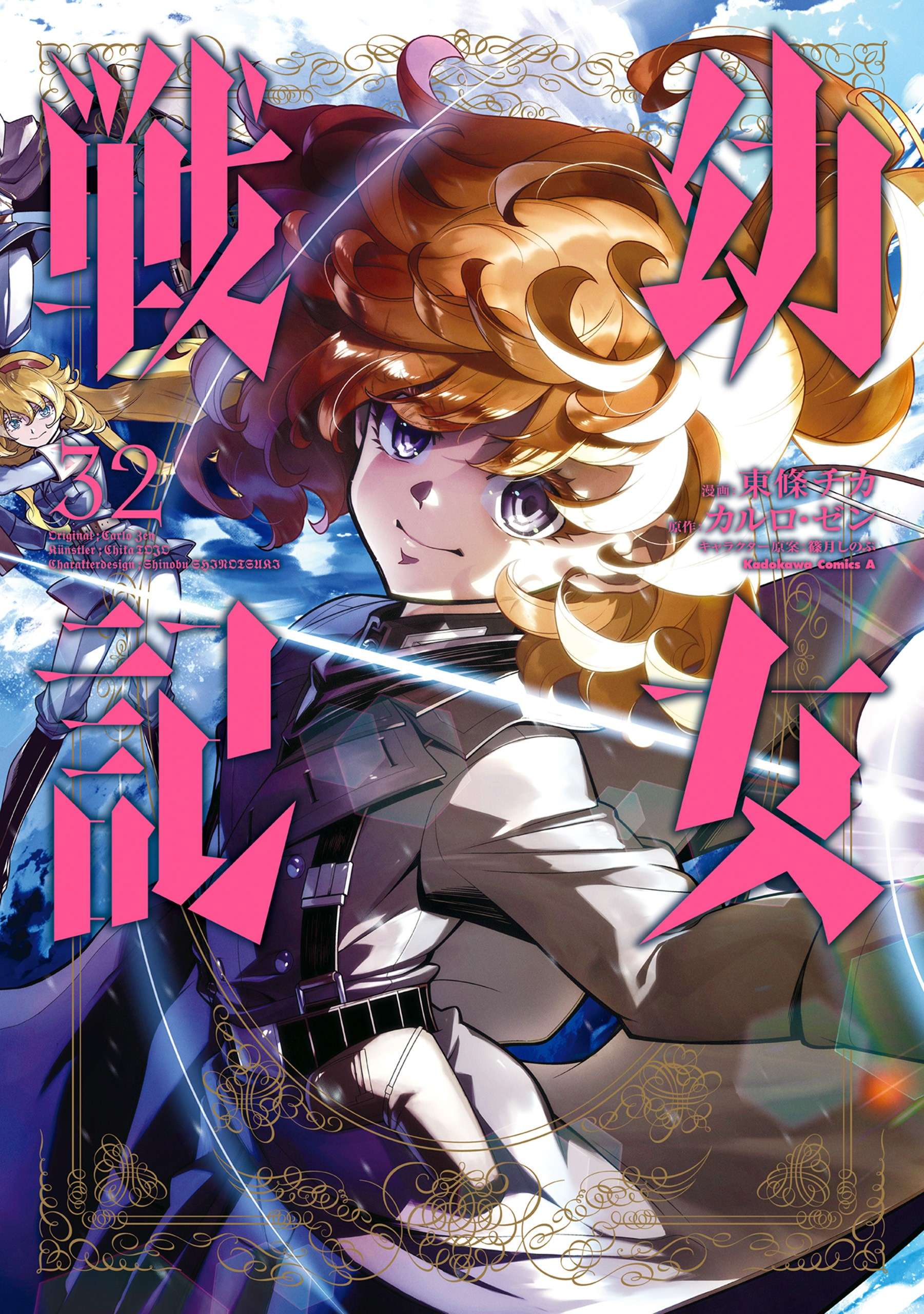 Youjo Senki Chapter 105 - Page 2