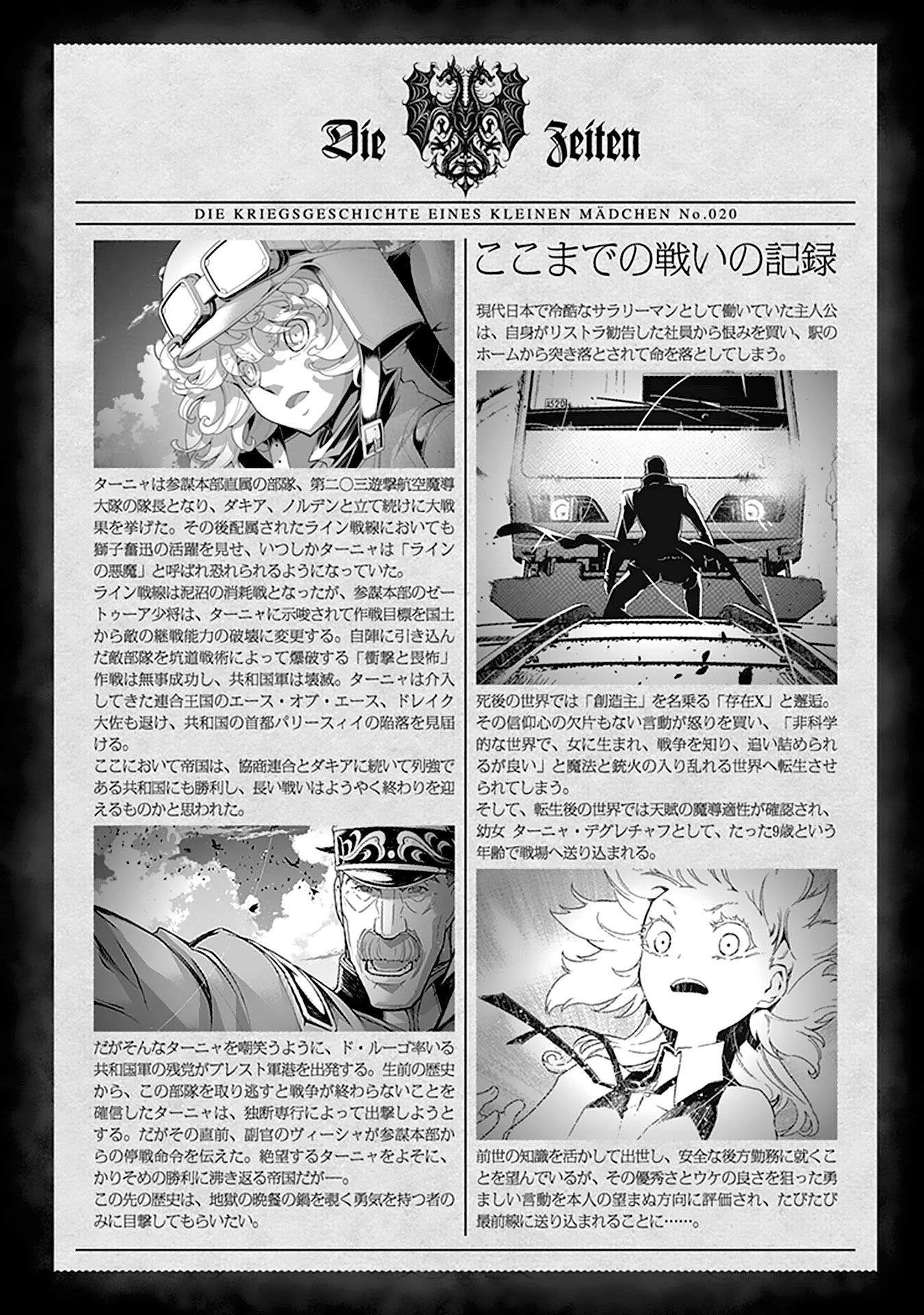 Youjo Senki Chapter 57 - Page 5