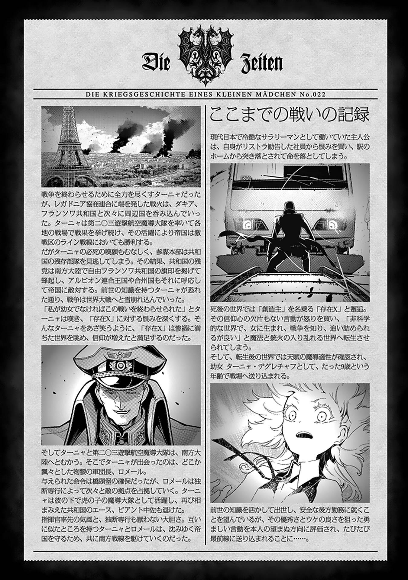 Youjo Senki Chapter 63 - Page 4
