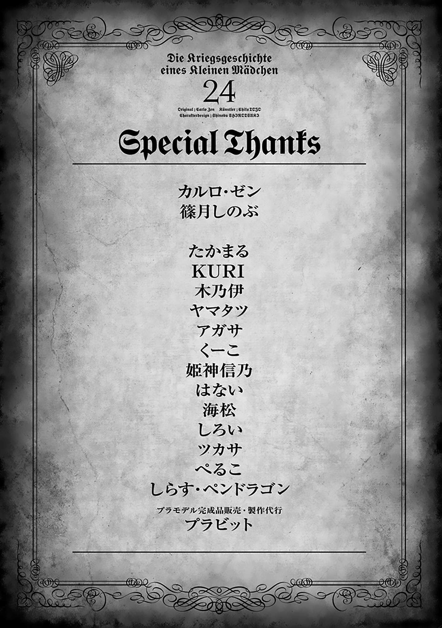 Youjo Senki Chapter 74 - Page 27