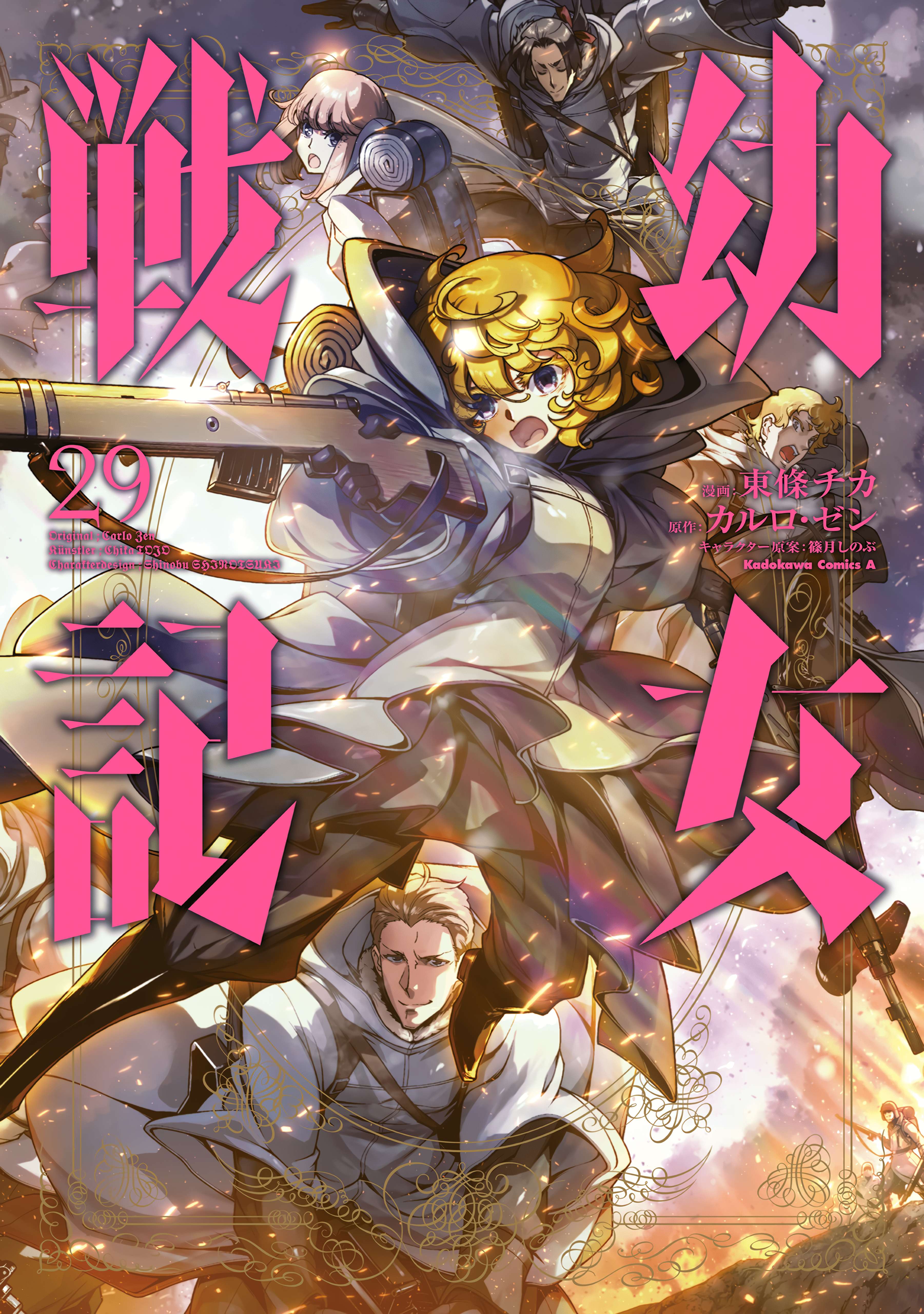 Youjo Senki Chapter 91 - Page 2