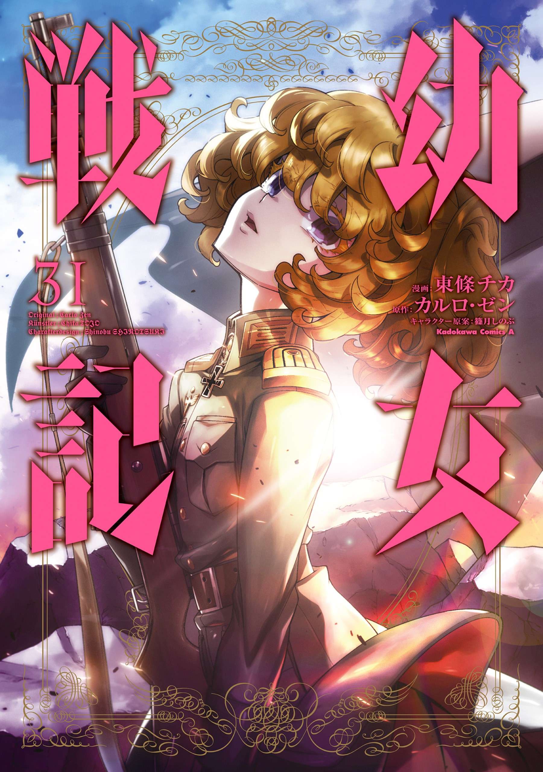 Youjo Senki Chapter 99 - Page 2