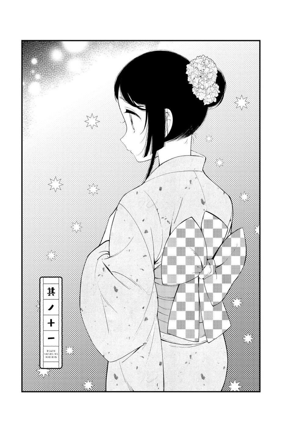 Daily Life Of A Certain Married Couple Chapter 11 - Page 1