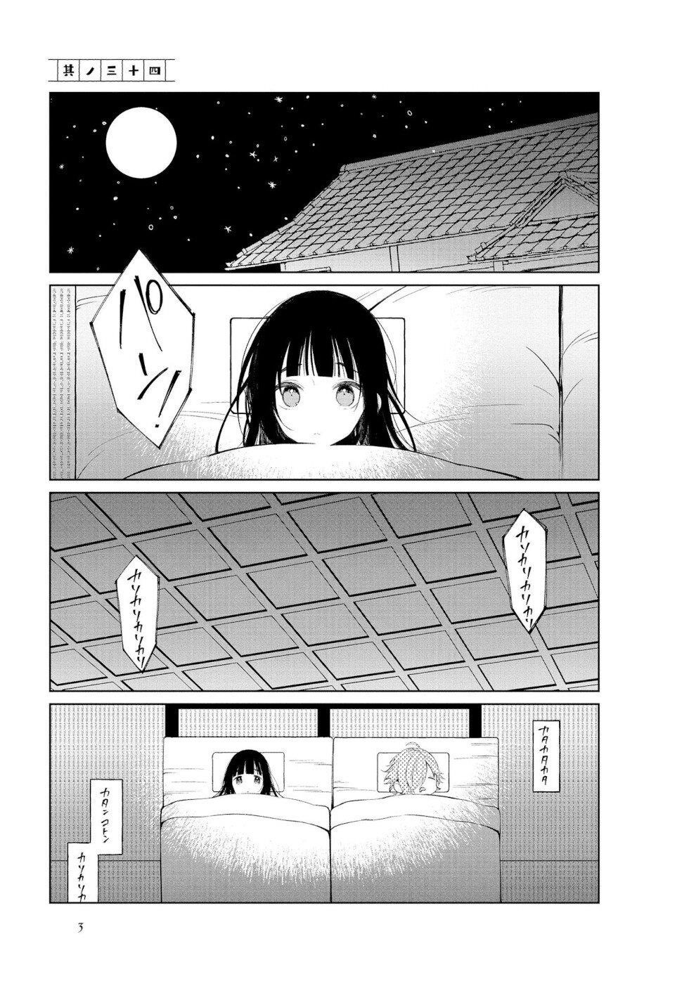 Daily Life Of A Certain Married Couple Chapter 34 - Page 1