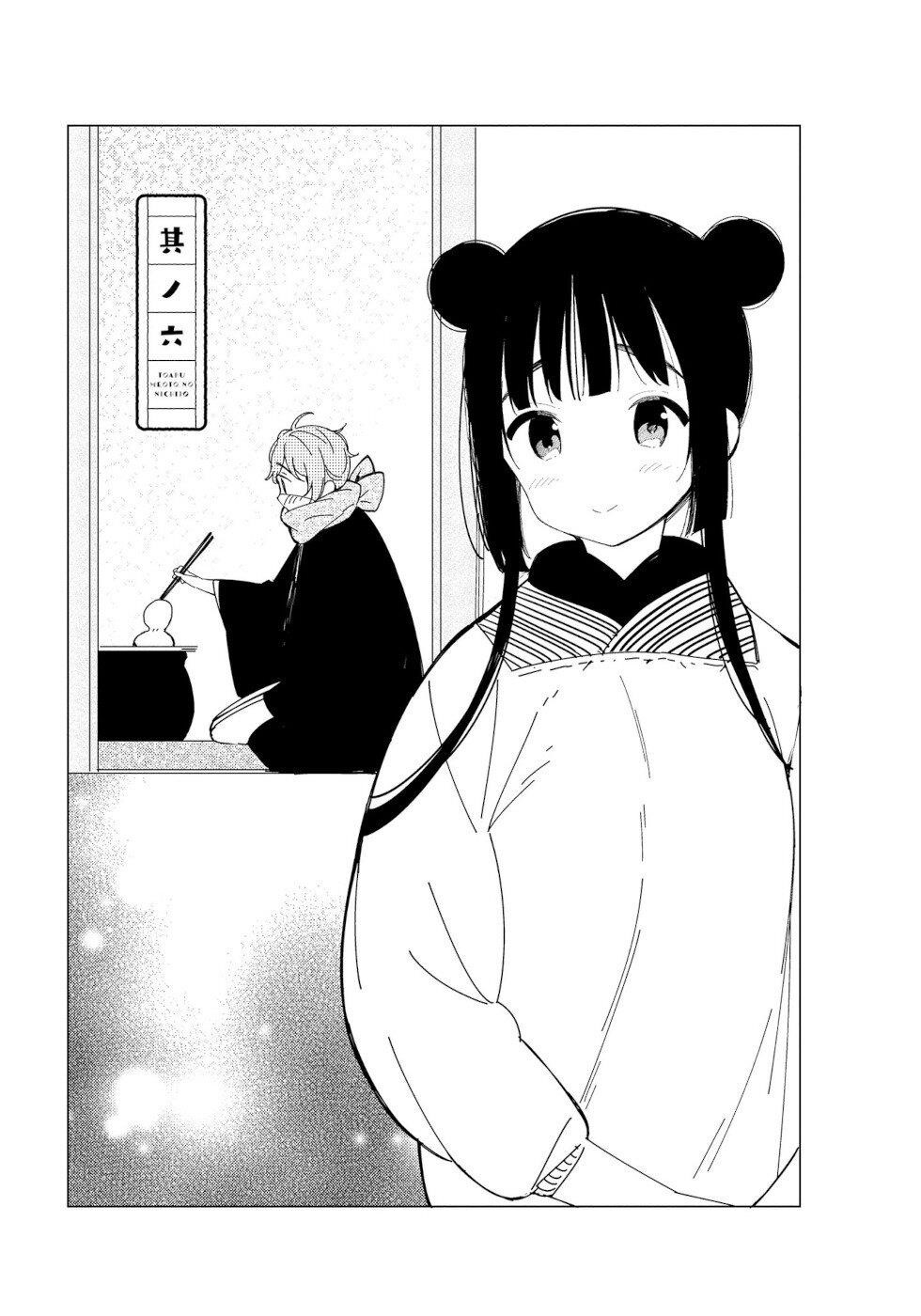 Daily Life Of A Certain Married Couple Chapter 6 - Page 1