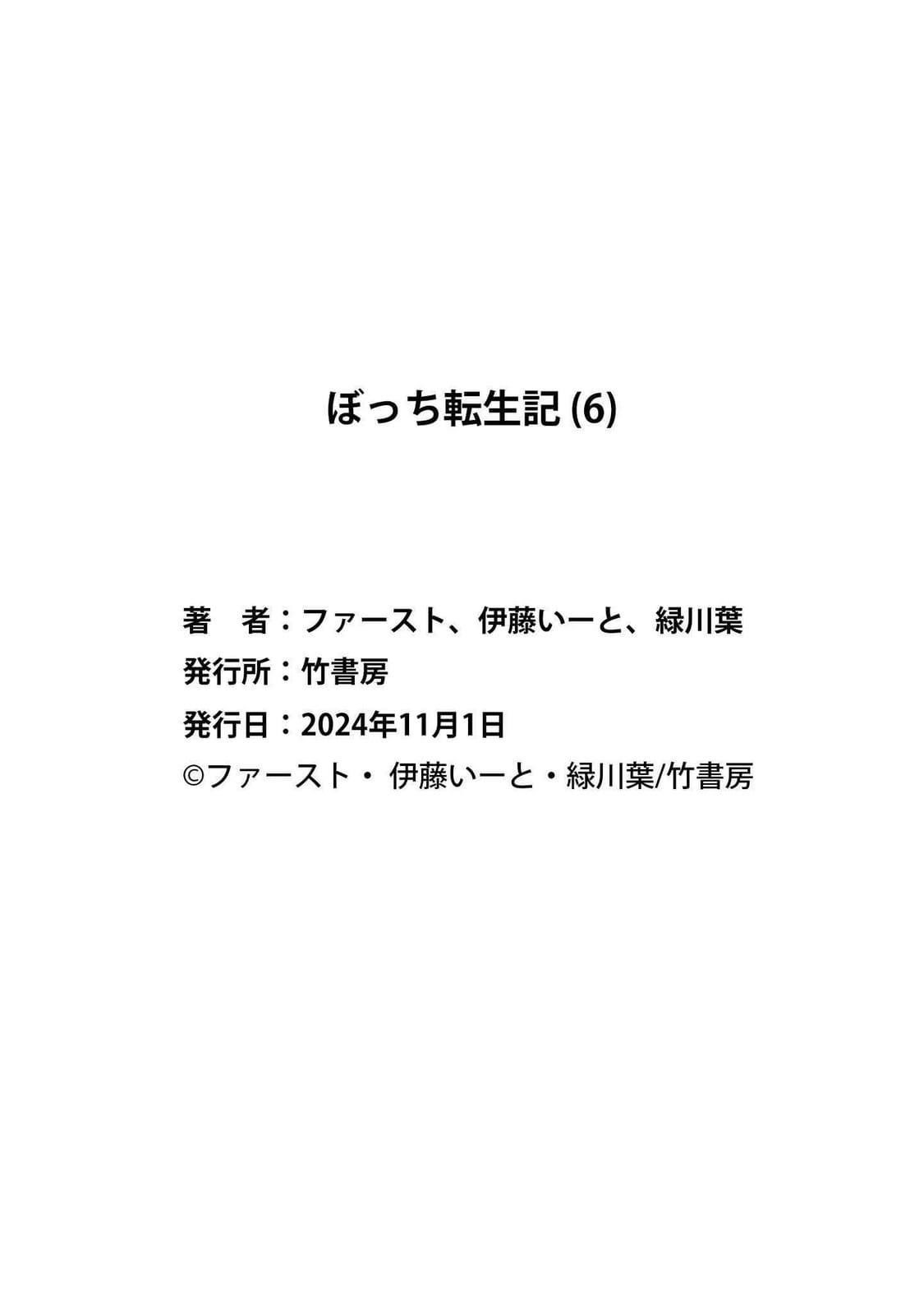 The Reincarnation Record of Bocchi Chapter 34 - Page 30