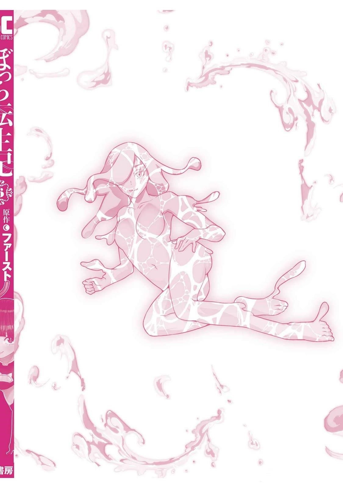 The Reincarnation Record of Bocchi Chapter 34 - Page 32