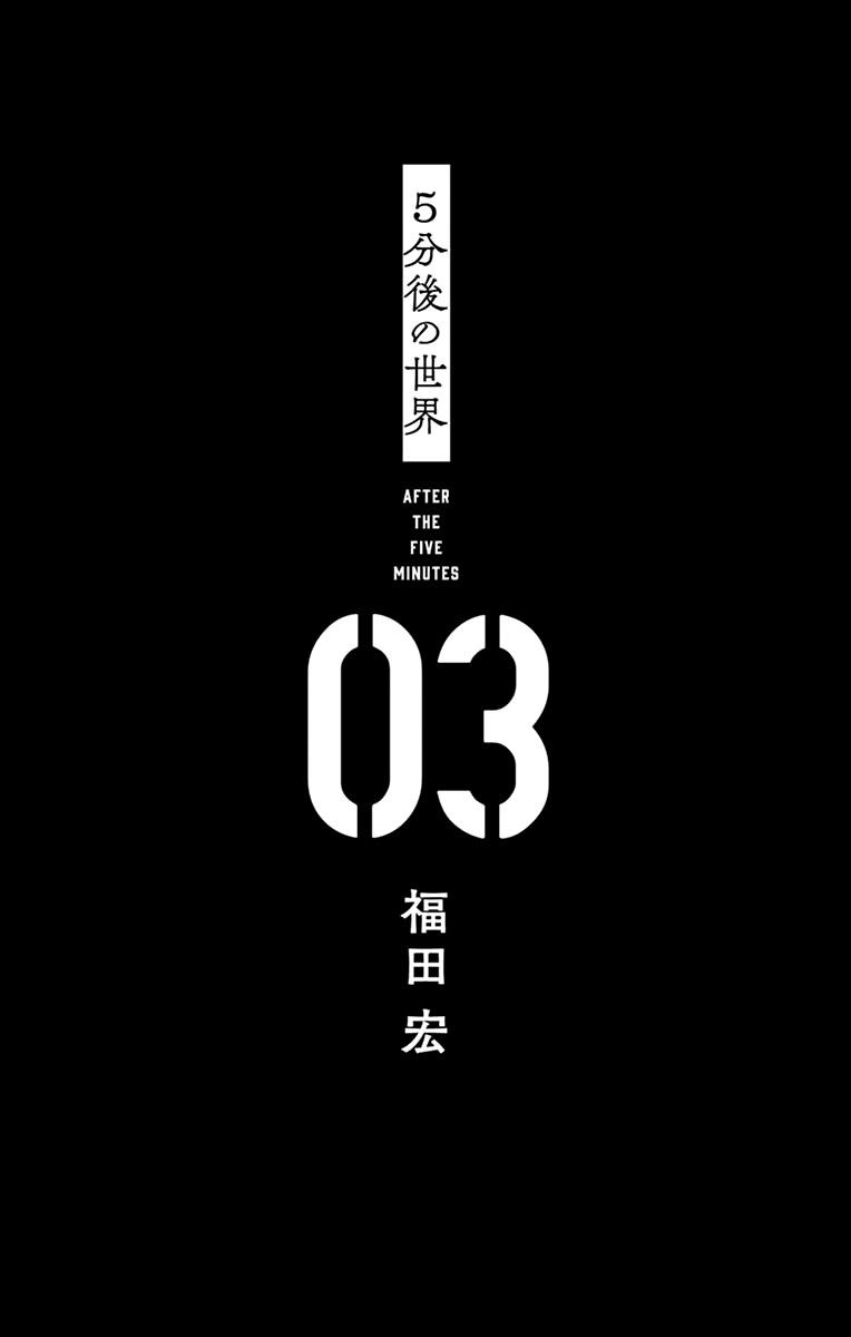 The world in 5 minutes Chapter 17 - Page 4