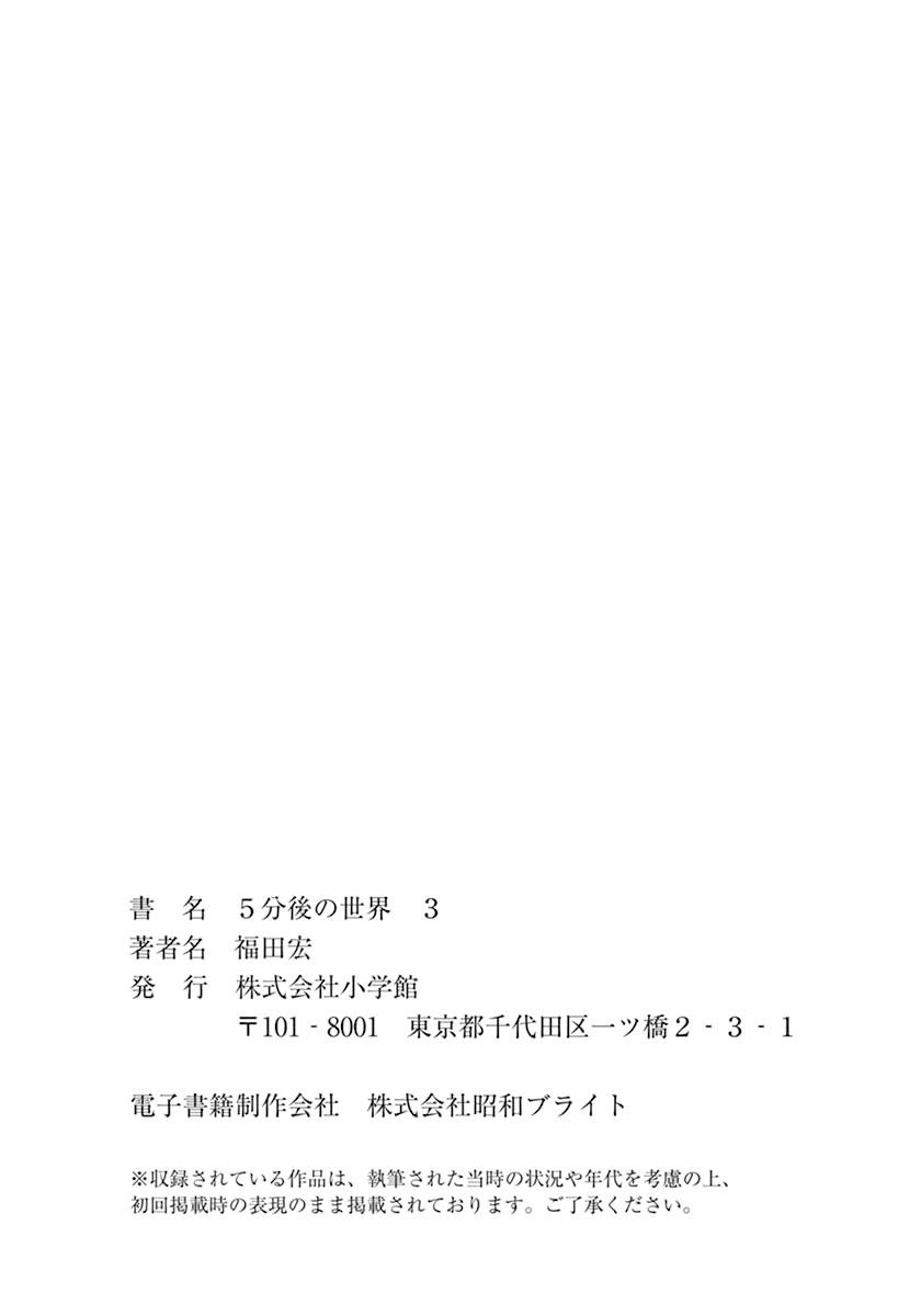 The world in 5 minutes Chapter 26 - Page 25