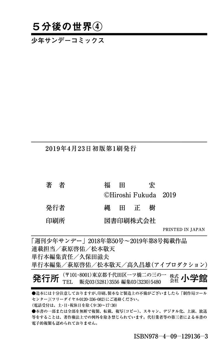 The world in 5 minutes Chapter 36 - Page 24