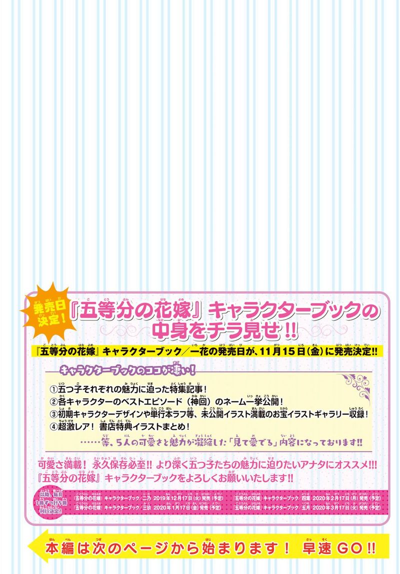 The Quintessential Quintuplets Chapter 97 - Page 3