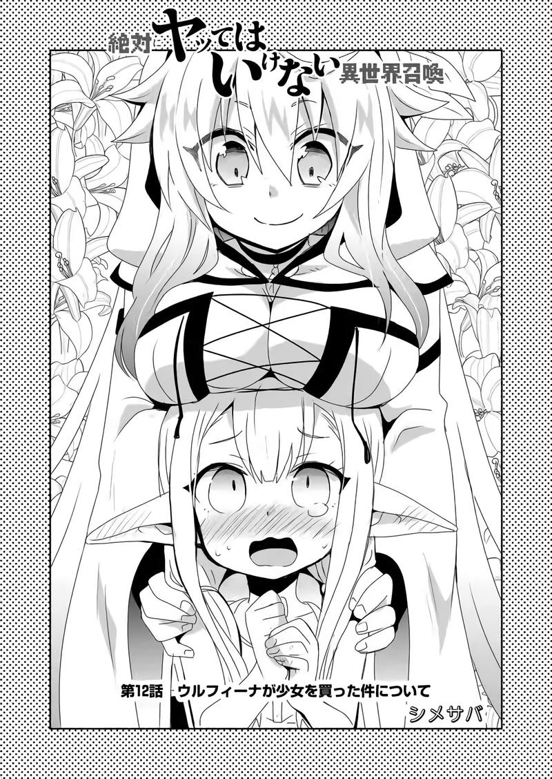 Zettai Ni Yatte Wa Ikenai Isekai Shoukan Chapter 12 - Page 1