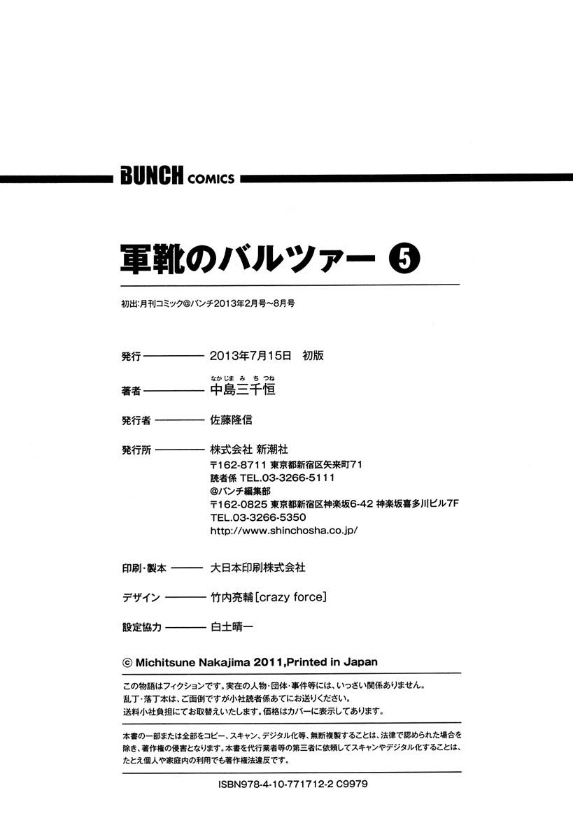 Gunka no Baltzar Chapter 26.5 - Page 9