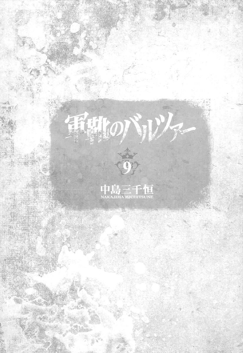 Gunka no Baltzar Chapter 47 - Page 2