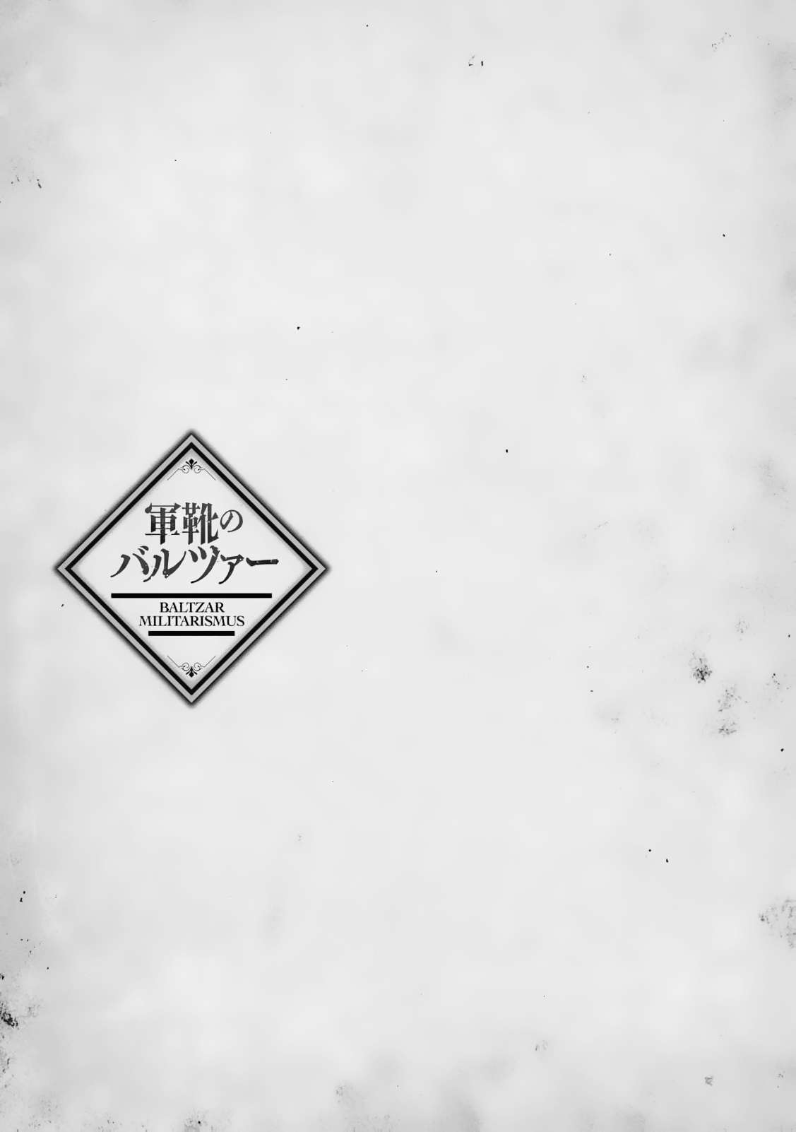 Gunka no Baltzar Chapter 79 - Page 32