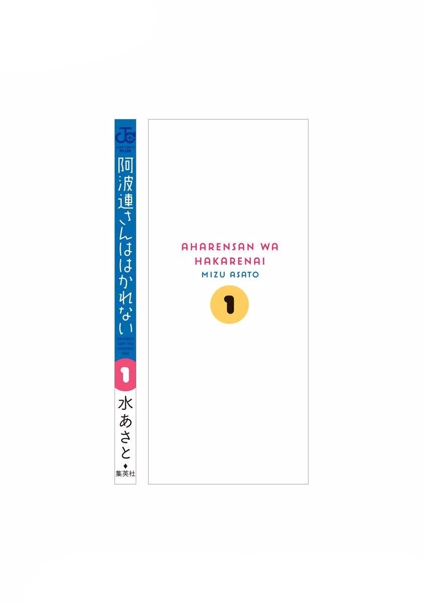 Aharen-San Wa Hakarenai Chapter 10.5 - Page 23